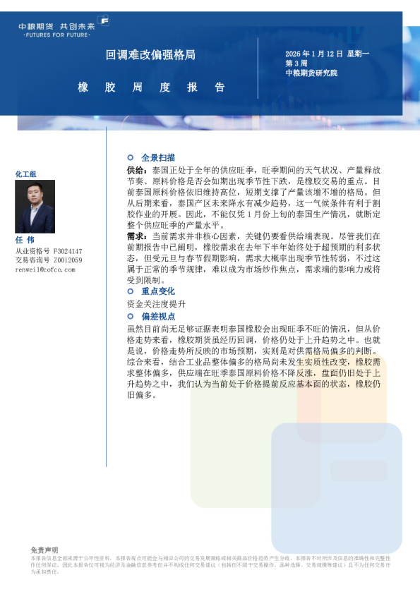 橡胶周报：回调难改偏强格局