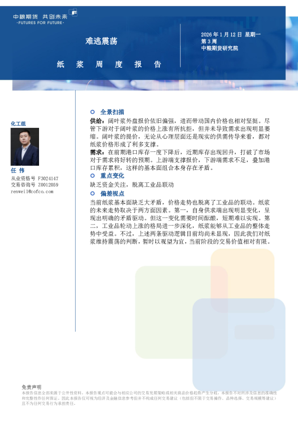 纸浆周报：难逃震荡