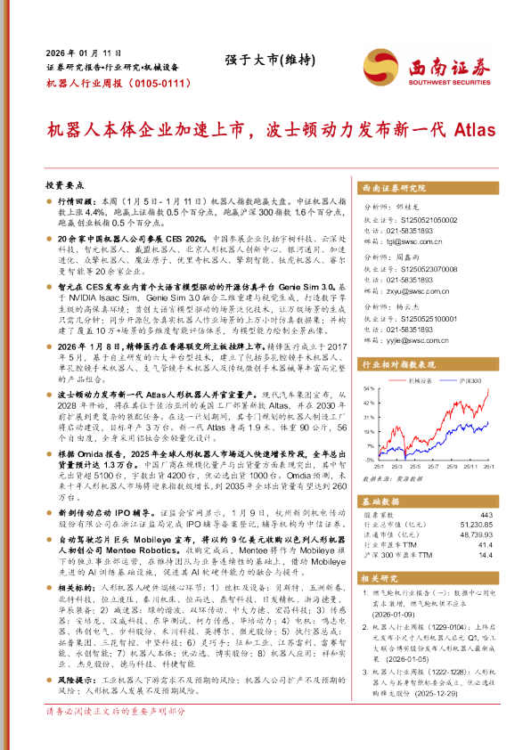 机器人行业周报：机器人本体企业加速上市，波士顿动力发布新一代Atlas
