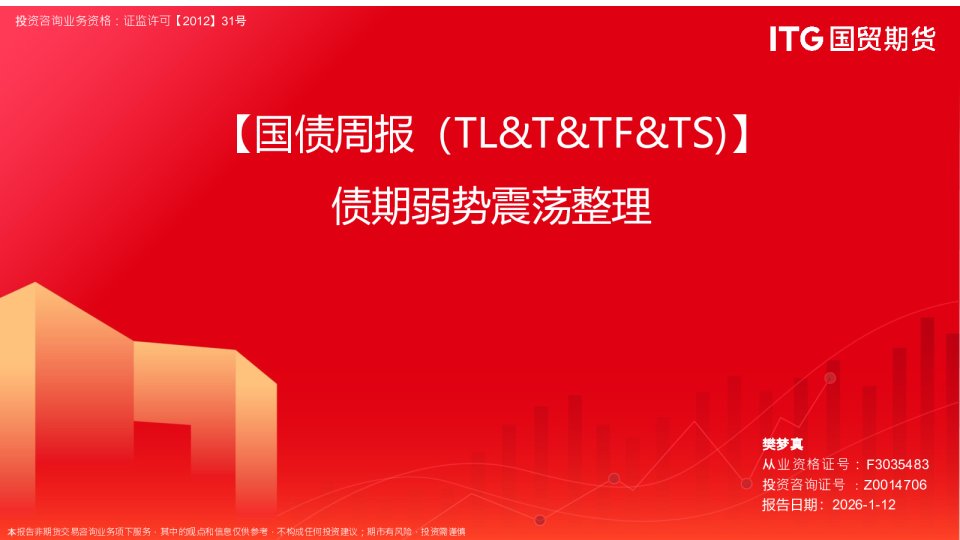 国债周报：债期弱势震荡整理