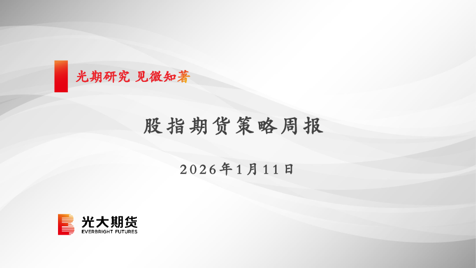 股指期货策略周报