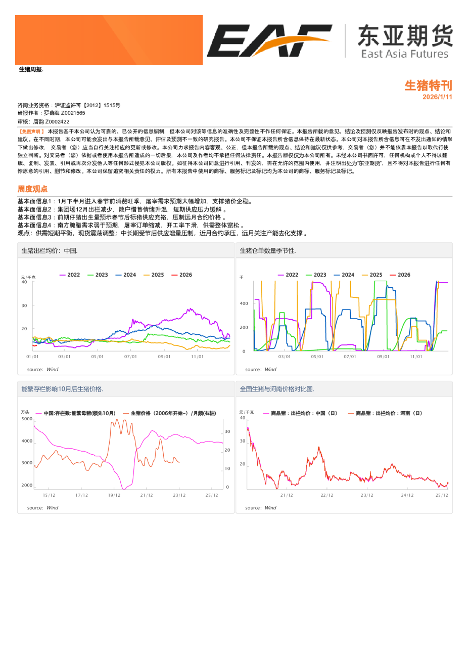 东吴期货生猪周报