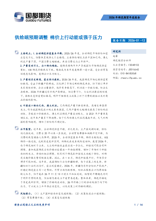 供给端预期调整，棉价上行动能或强于压力