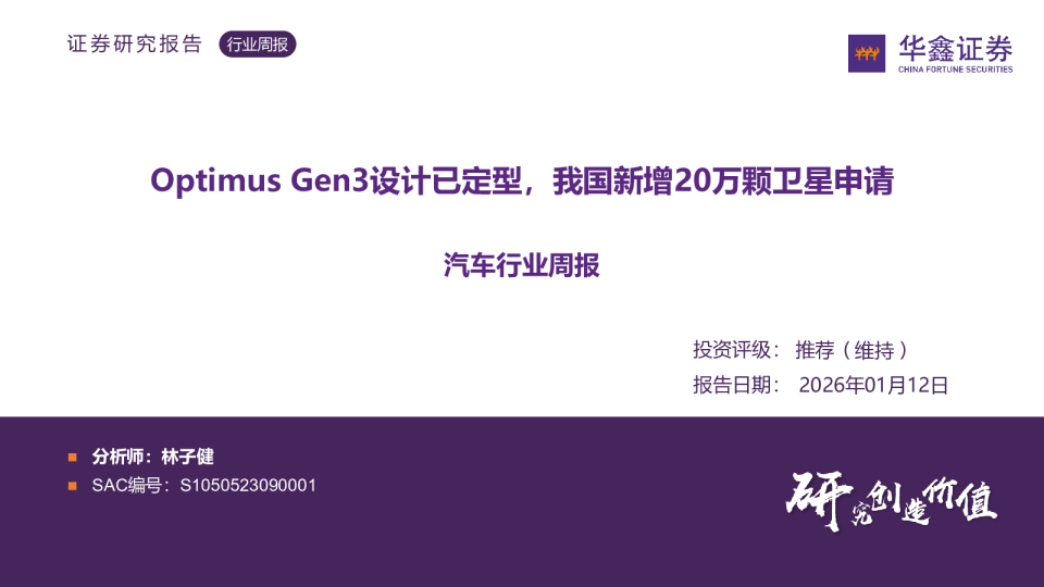 OptimusGen3设计已定型，我国新增20万颗卫星申请