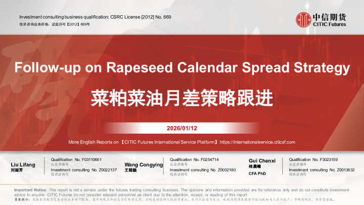菜粕菜油月差策略跟进