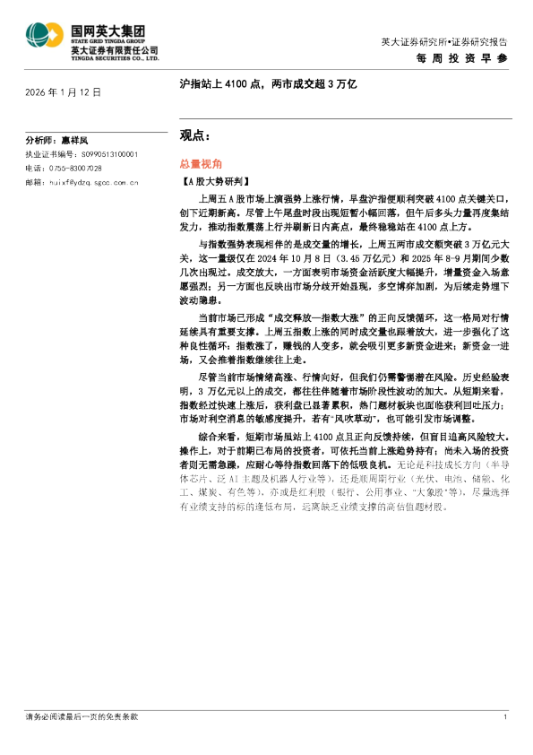 沪指站上4100点，两市成交超3万亿