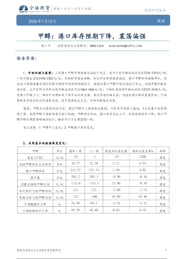 甲醇：港口库存预期下降，震荡偏强