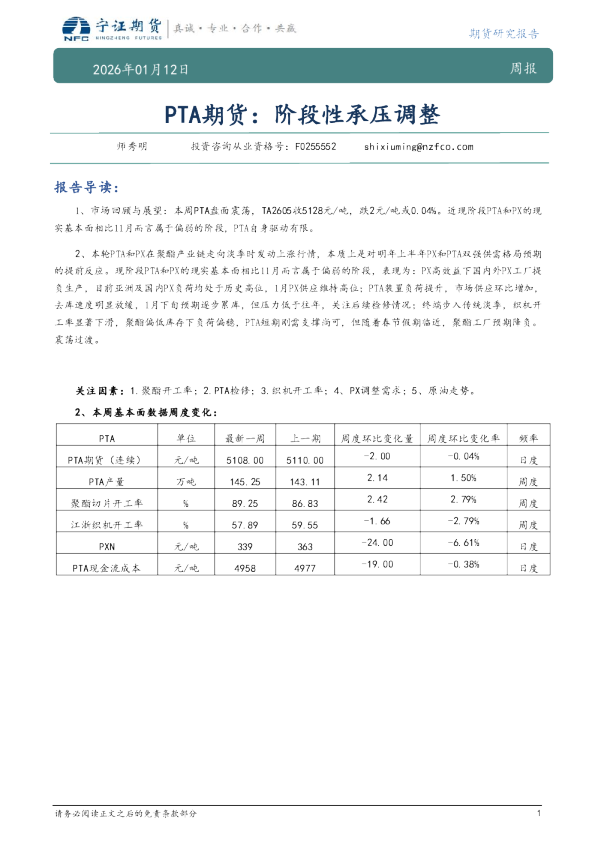 PTA期货：阶段性承压调整