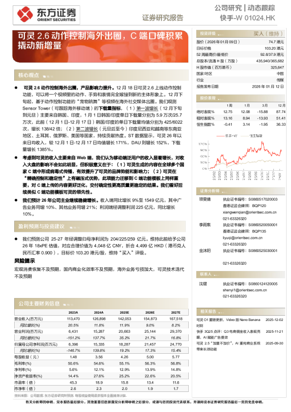 可灵2.6动作控制海外出圈，C端口碑积累撬动新增量