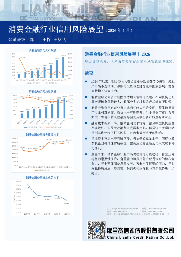 消费金融行业信用风险展望（2026年1月）
