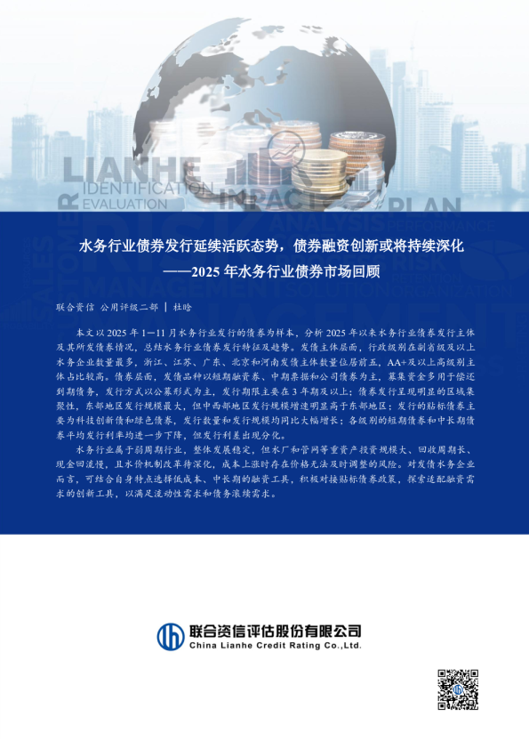 2025年水务行业债券市场回顾：水务行业债券发行延续活跃态势，债券融资创新或将持续深化