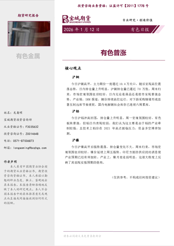 有色日报：有色普涨