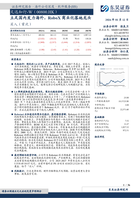 立足国内发力海外，RoboX商业化落地龙头