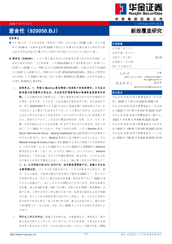 新股覆盖研究：爱舍伦