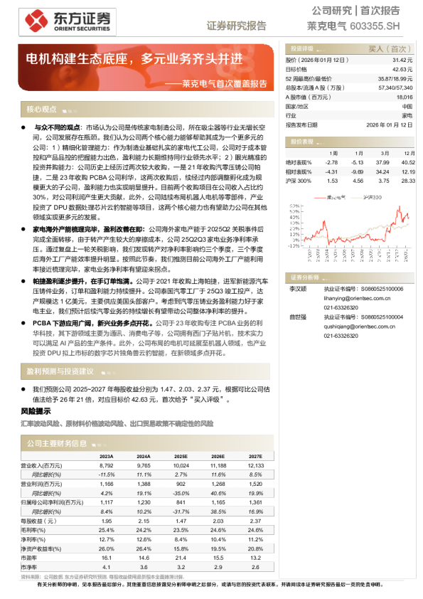 首次覆盖报告电机构建生态底座,多元业务齐头并进