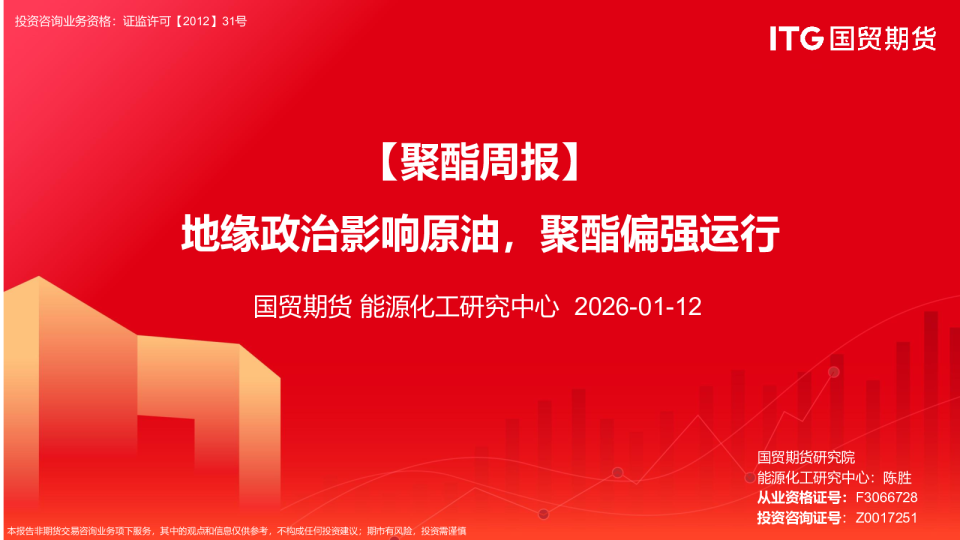 聚酯周报:地缘政治影响原油,聚酯偏强运行