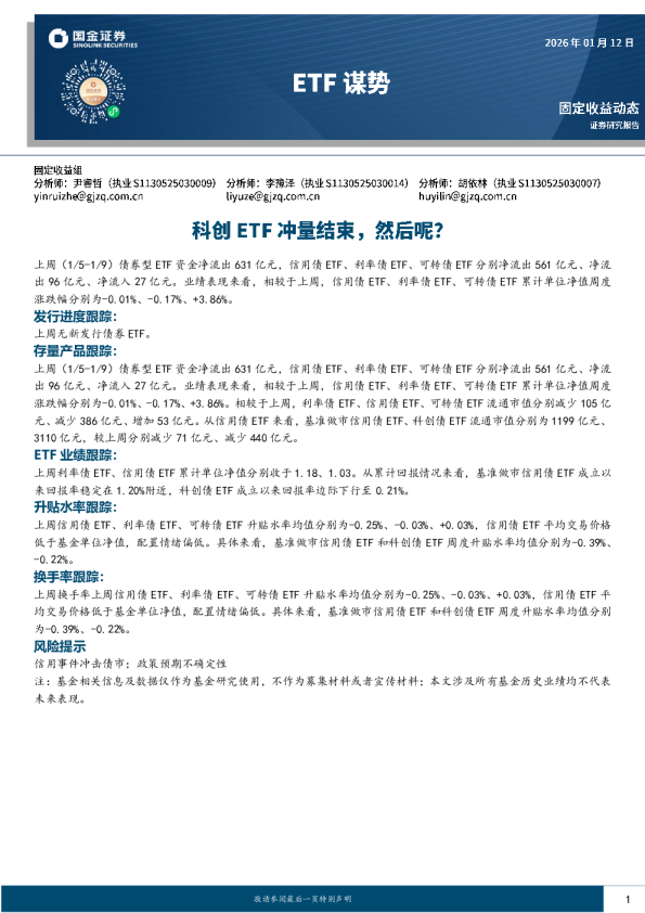 ETF谋势：科创ETF冲量结束，然后呢？