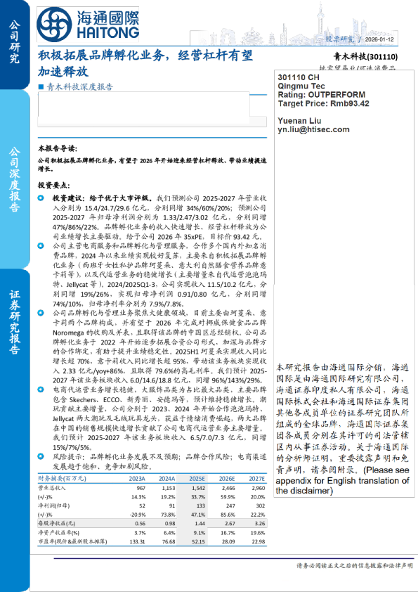 积极拓展品牌孵化业务，经营杠杆有望加速释放