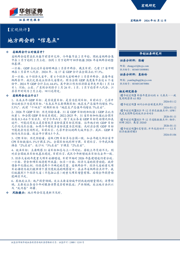 :地方两会的信息点