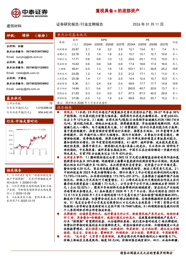 重视具备α的底部资产