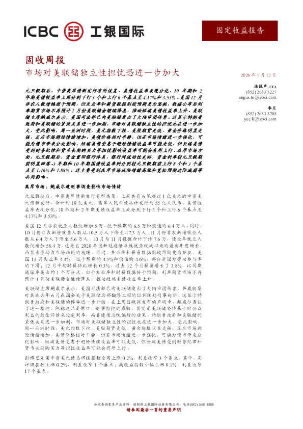 市场对美联储独立性担忧恐进一步加大