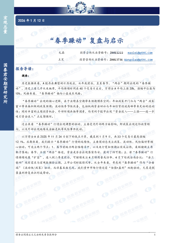 “春季躁动”复盘与启示
