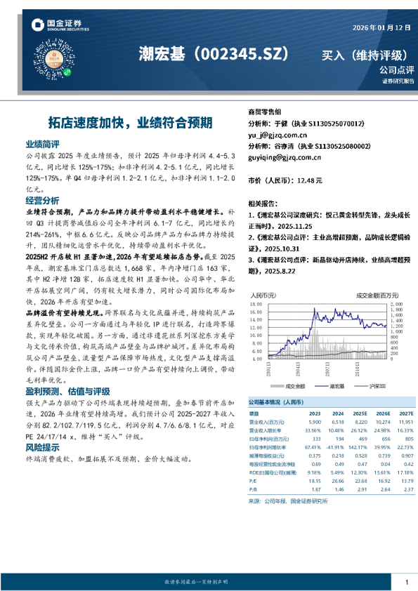 拓店速度加快，业绩符合预期
