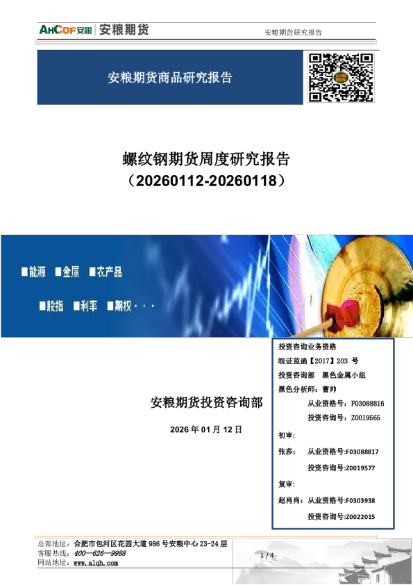 螺纹钢期货周度研究报告:宏观情绪好转,钢材震荡运行