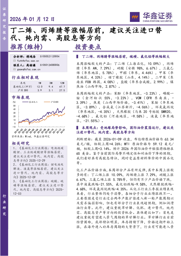 化工行业研究:丁二烯、丙烯腈等涨幅居前,建议关注进口替代、纯内需、高股息等方向