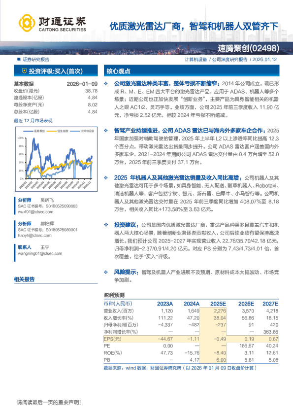 优质激光雷达厂商,智驾和机器人双管齐下