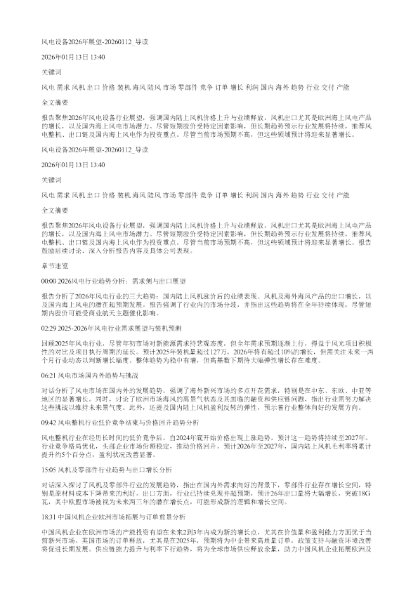 风电设备2026年展望20260112