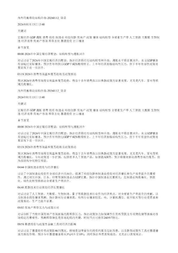 内外均衡带动结构升级20260112