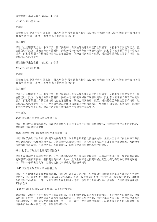 保险股接下来怎么看20260112