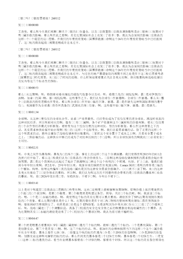 白银高吗金银股票要涨20260112