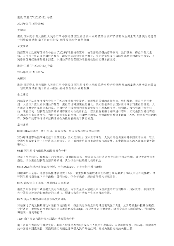 港股三重门20260112