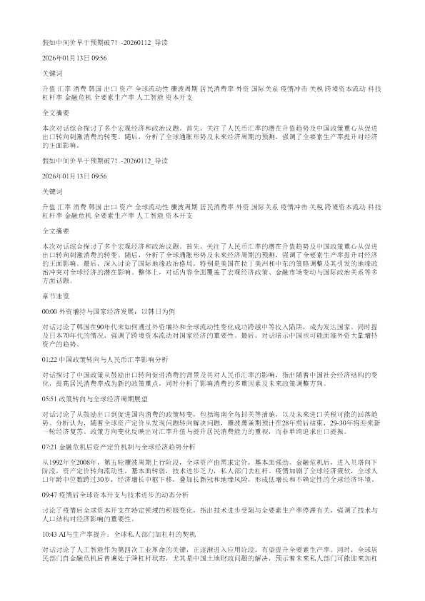 假如中间价早于预期破720260112