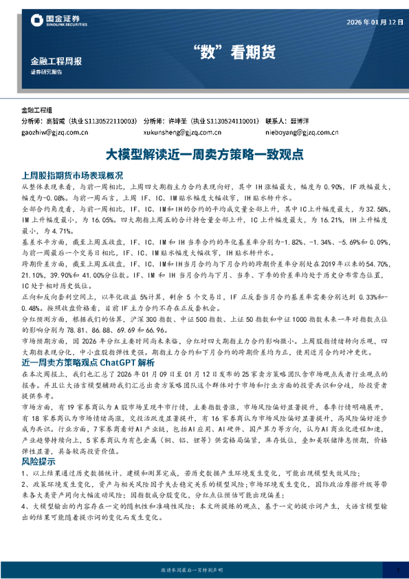 “数”看期货：大模型解读近一周卖方策略一致观点