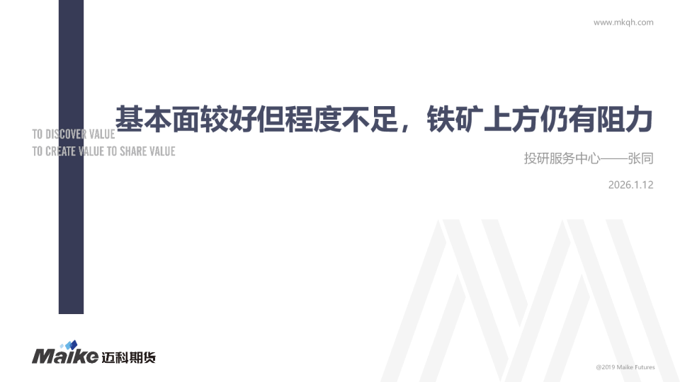 基本面较好但程度不足，铁矿上方仍有阻力