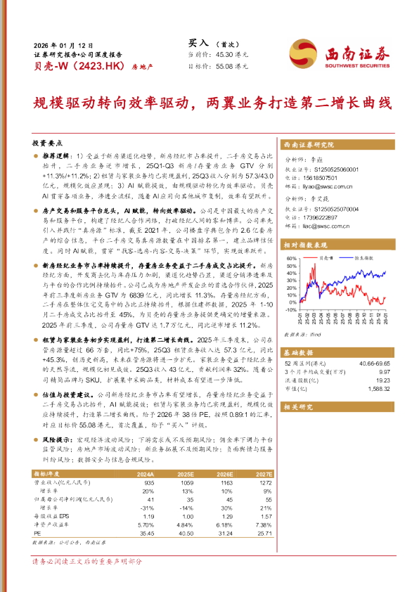 规模驱动转向效率驱动，两翼业务打造第二增长曲线