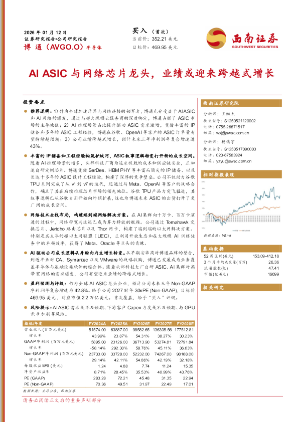 AI ASIC与网络芯片龙头，业绩或迎来跨越式增长