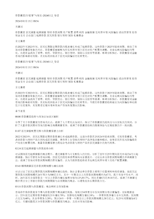 存款搬家的叙事与现实20260112