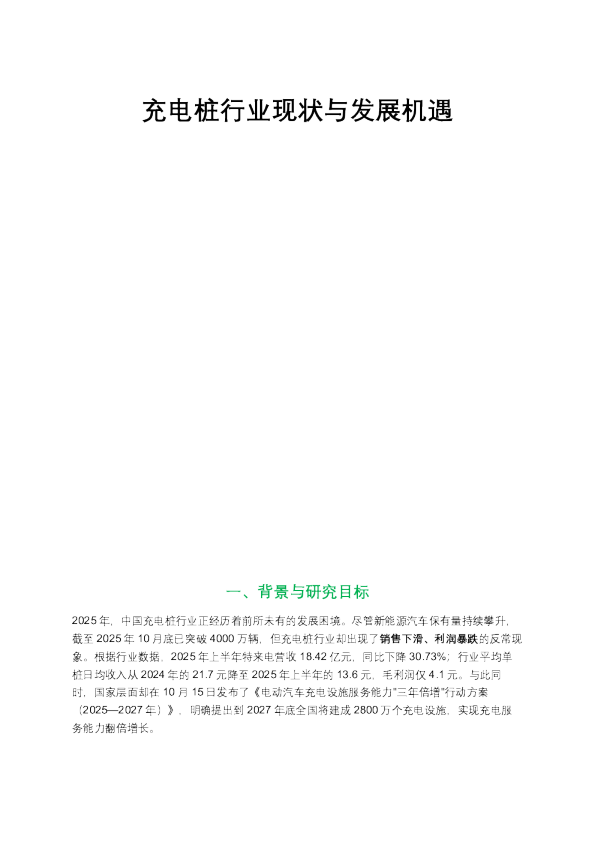 充电桩行业现状与发展机遇
