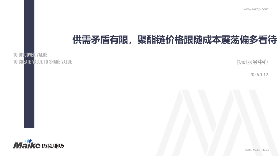 供需矛盾有限，聚酯链价格跟随成本震荡偏多看待
