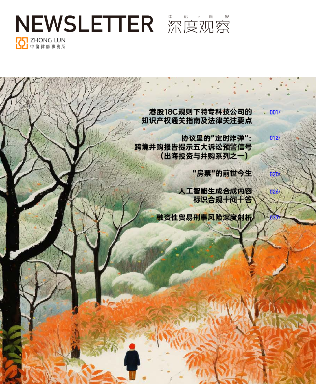 中伦深度观察2025年12月