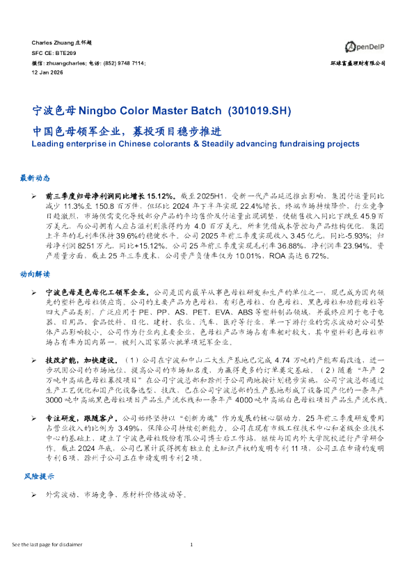 中国色母领军企业，募投项目稳步推进
