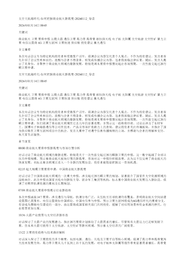 太空大航海时代如何把握商业航天新高度20260112