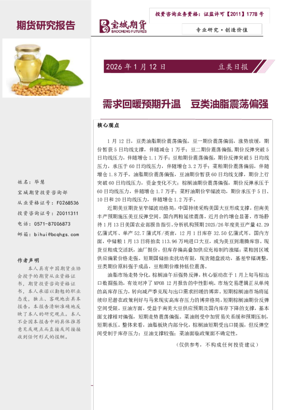 豆类日报：需求回暖预期升温豆类油脂震荡偏强