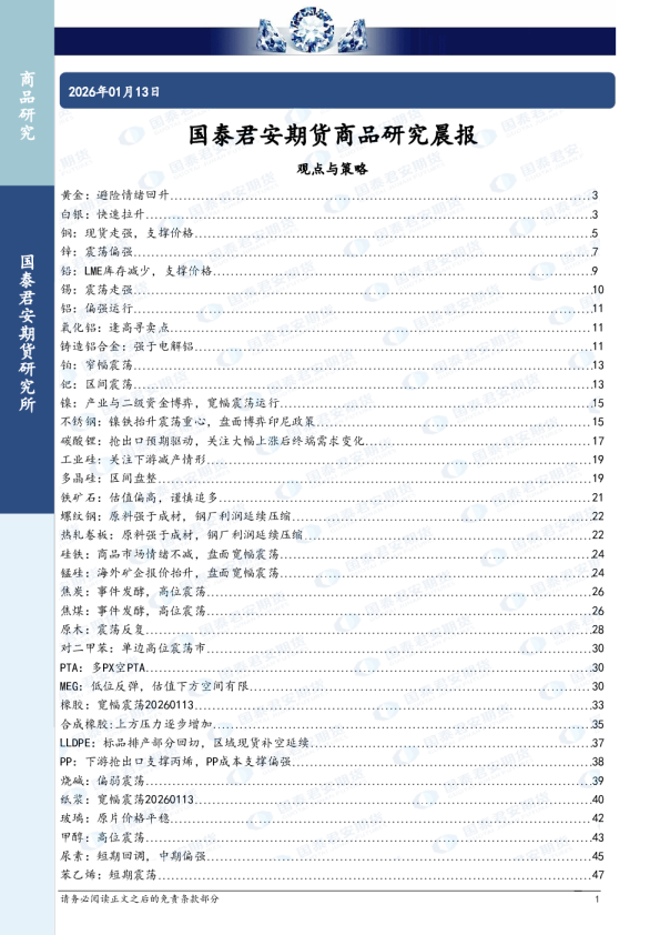 黄金：避险情绪回升，白银：快速拉升