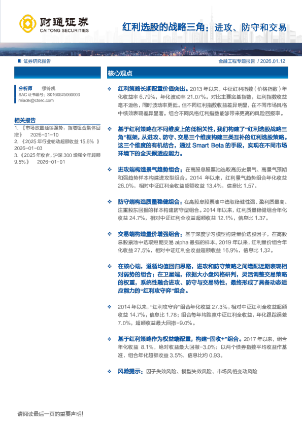 红利选股的战略三角:进攻、防守和交易