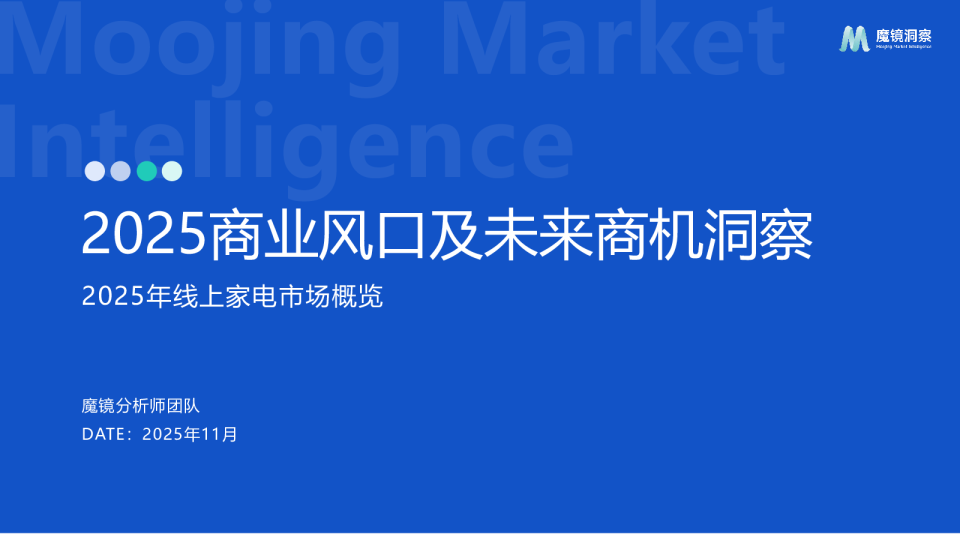2025商业风口及未来商机洞察